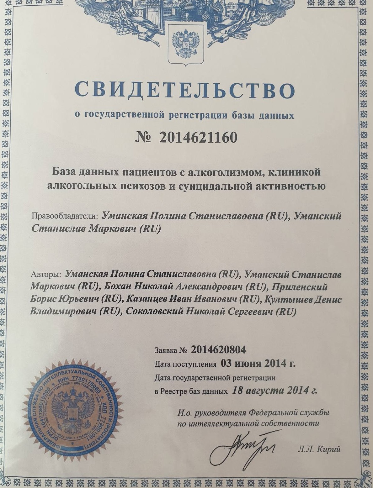База данных пациентов с алкоголизмом, клиникой алкогольных психозов и суицидальной активностью