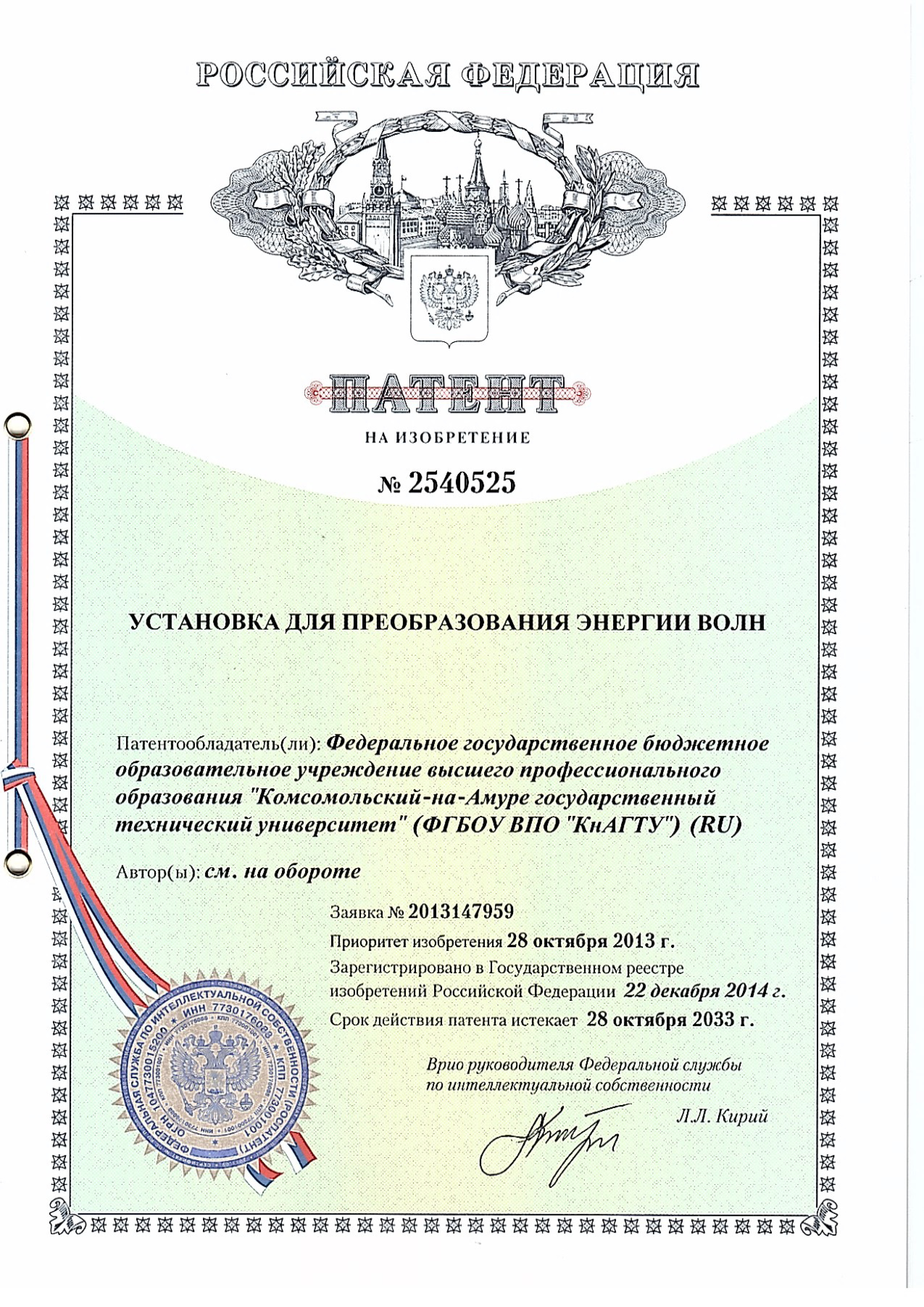 УСТАНОВКА ДЛЯ ПРЕОБРАЗОВАНИЯ ЭНЕРГИИ ВОЛН