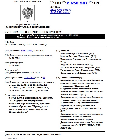 СПОСОБ РАЗРУШЕНИЯ ЛЕДЯНОГО ПОКРОВА