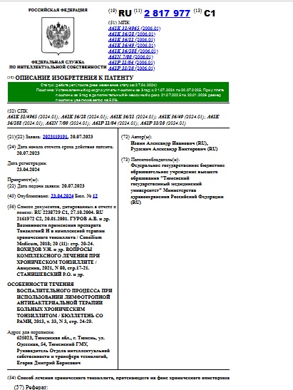 Способ лечения хронического тонзиллита, протекающего на фоне хронического описторхоза