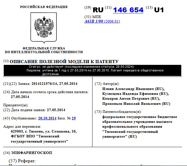 ЭПИФАРИНГОСКОП