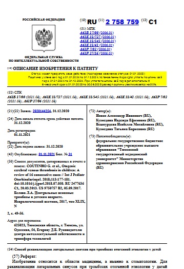 Способ реканализации латеральных синусов при тромбозах отогенной этиологии у детей