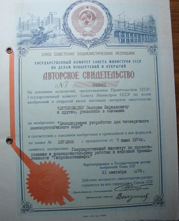 Декодирующее устройство для четверичного помехоустойчивого кода