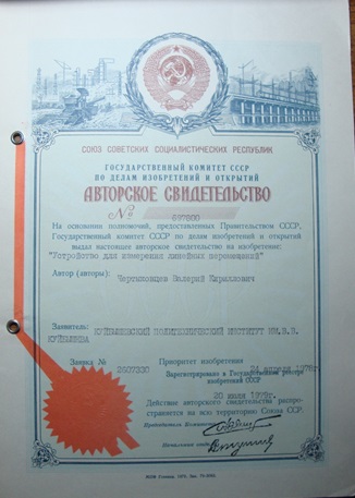  Устройство для измерения линейных перемещений