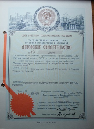 Способ измерения перемещений и устройство для его осуществления