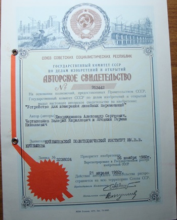 Устройство для измерения линейных перемещений