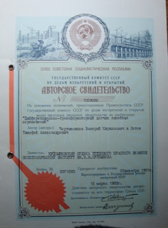 Дифференциально-трансформаторный датчик линейных перемещений