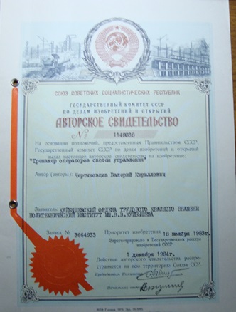 ТРЕНАЖЕР ОПЕРАТОРОВ СИСТЕМ УПРАВЛЕНИЯ