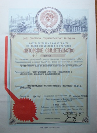 Устройство для психофизиологических исследований