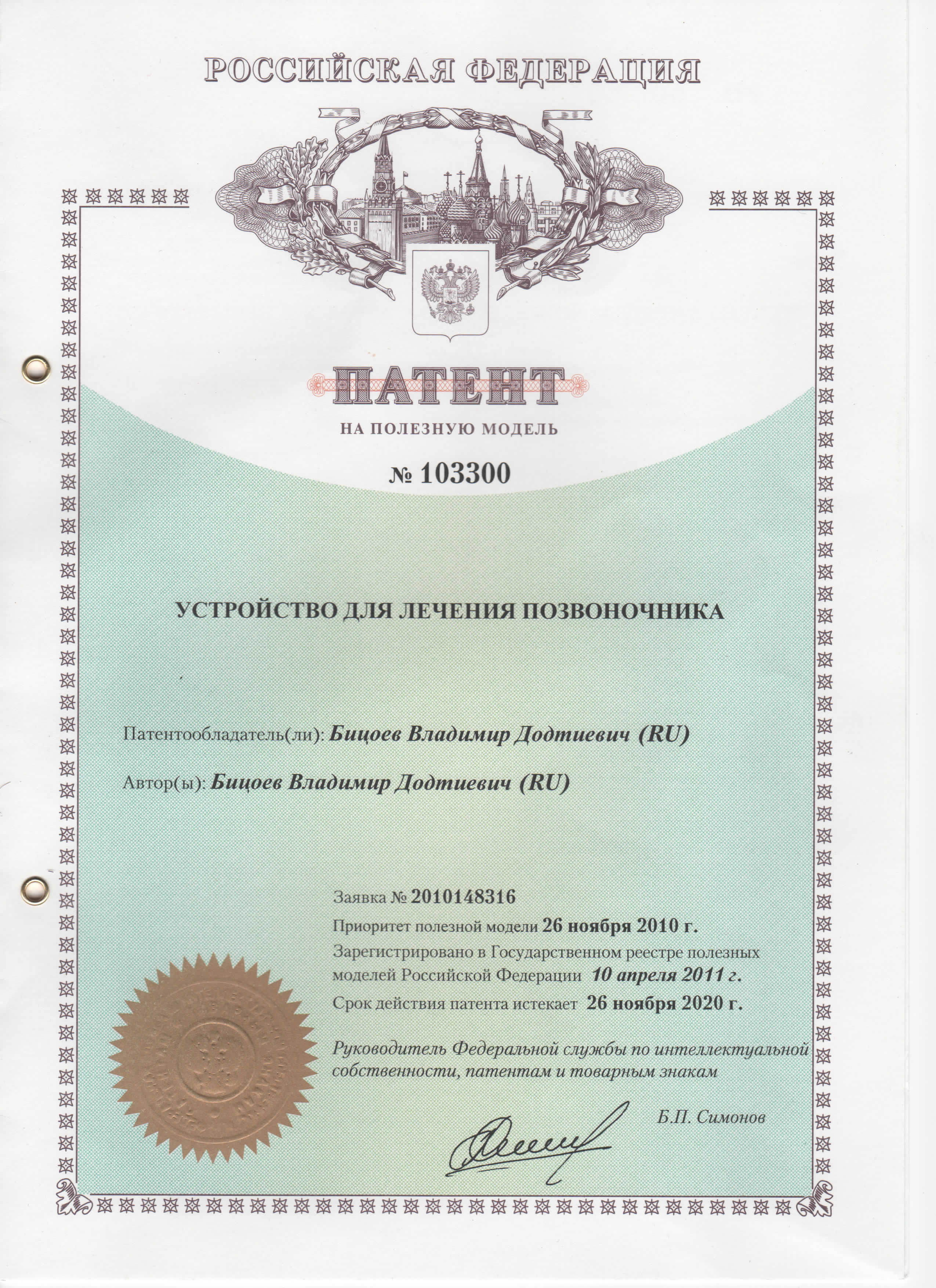 УСТРОЙСТВО ДЛЯ ЛЕЧЕНИЯ ПОЗВОНОЧНИКА