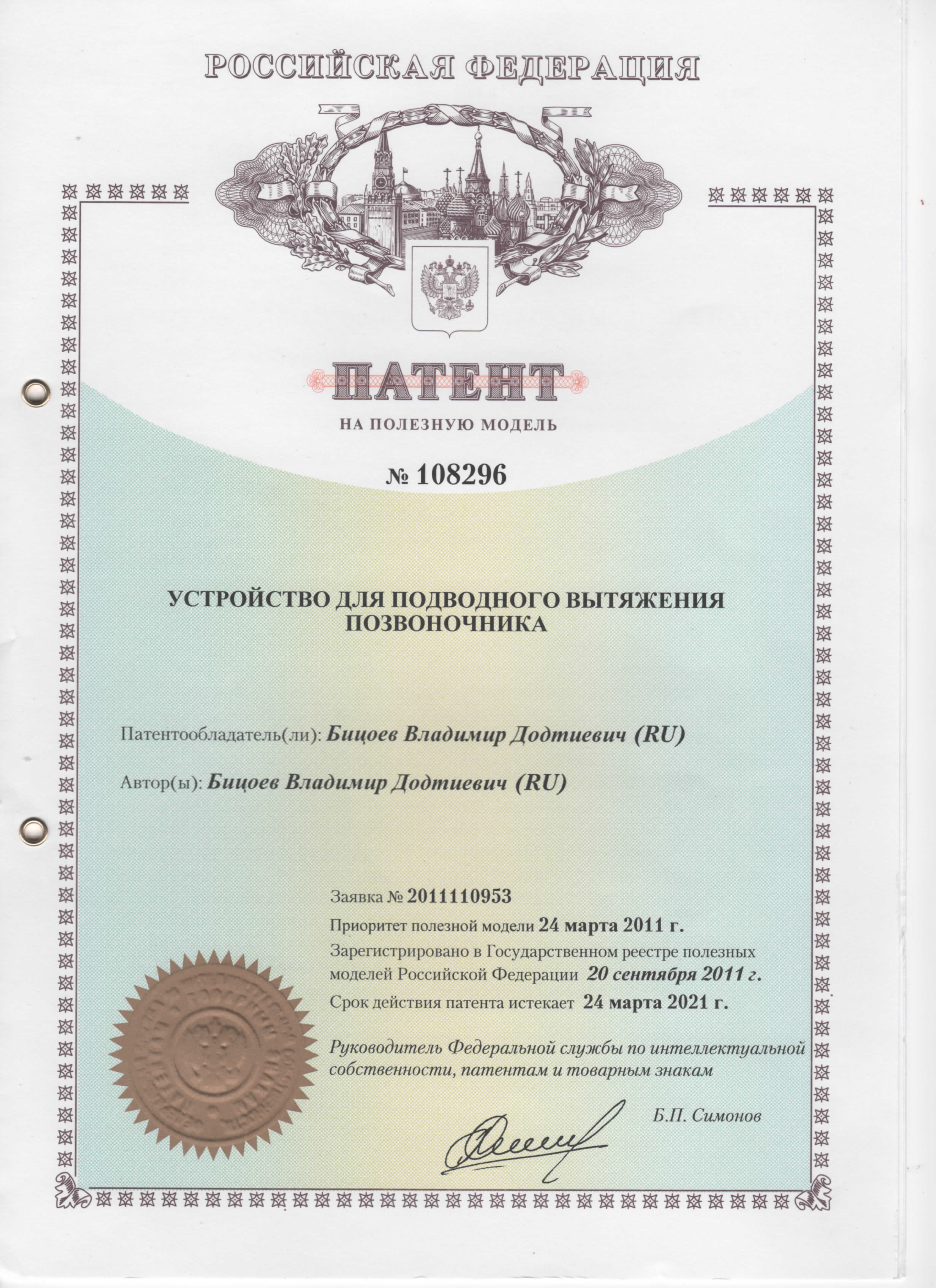 УСТРОЙСТВО ДЛЯ ПОДВОДНОГО ВЫТЯЖЕНИЯ ПОЗВОНОЧНИКА