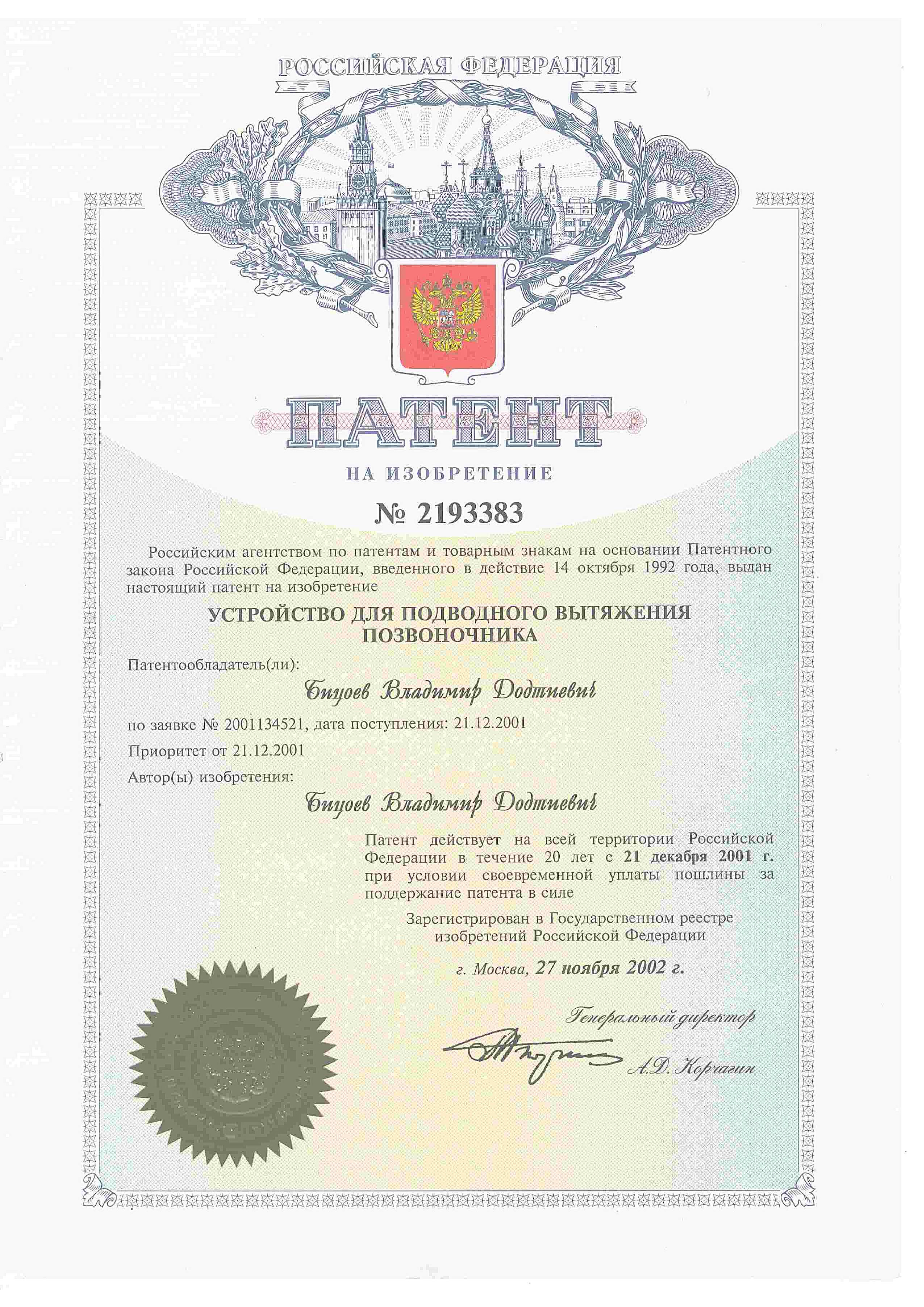 УСТРОЙСТВО ДЛЯ ПОДВОДНОГО ВЫТЯЖЕНИЯ ПОЗВОНОЧНИКА