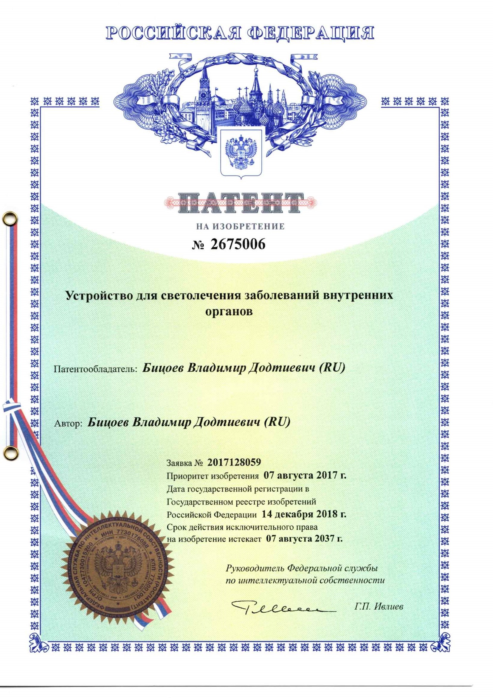 Устройство для светолечения заболеваний внутренних органов