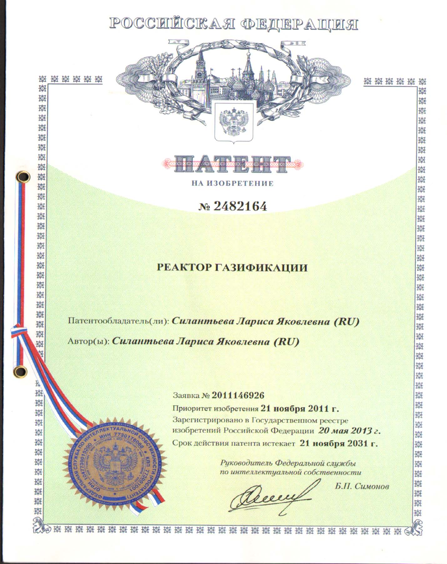 РЕАКТОР ГАЗИФИКАЦИИ