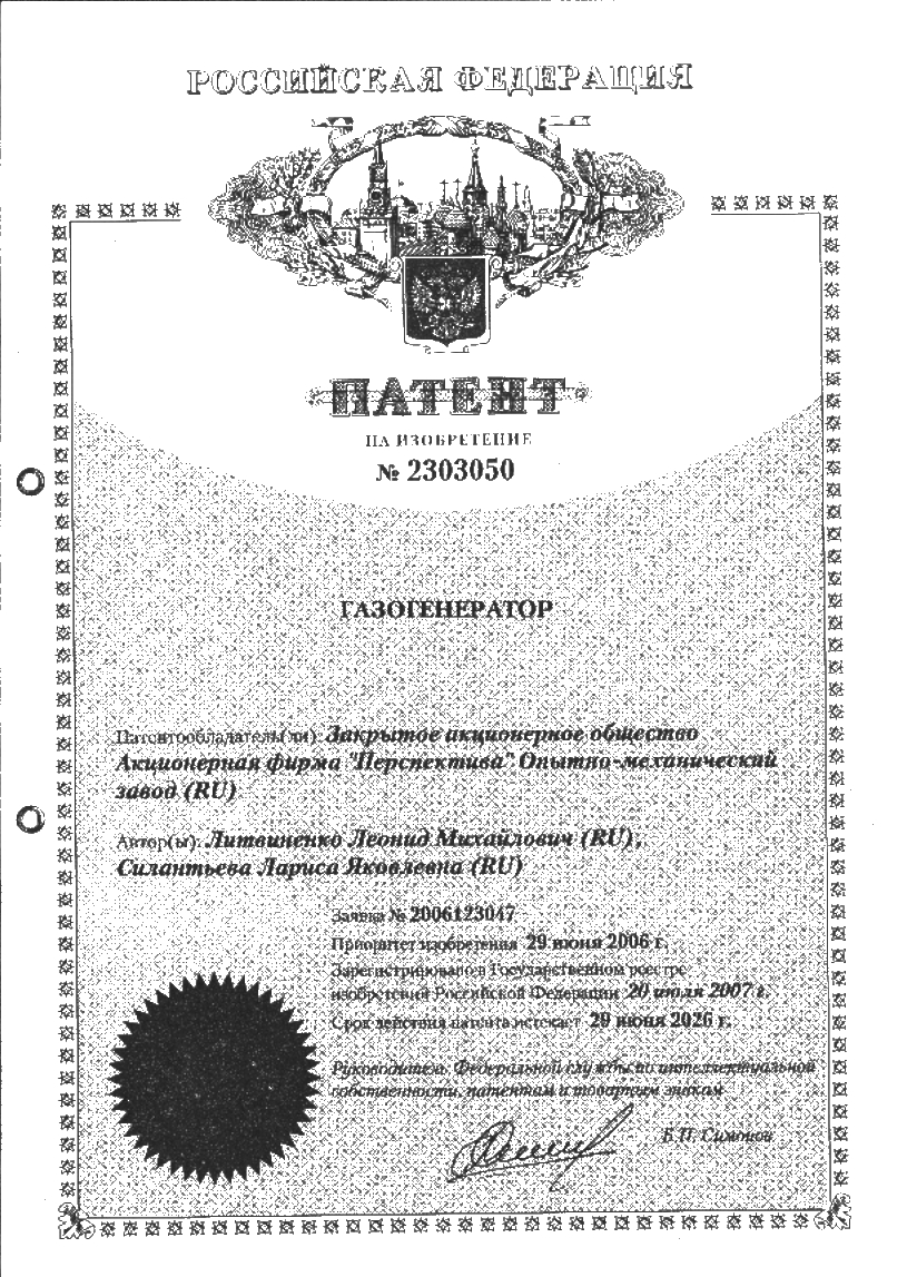 ГАЗОГЕНЕРАТОР