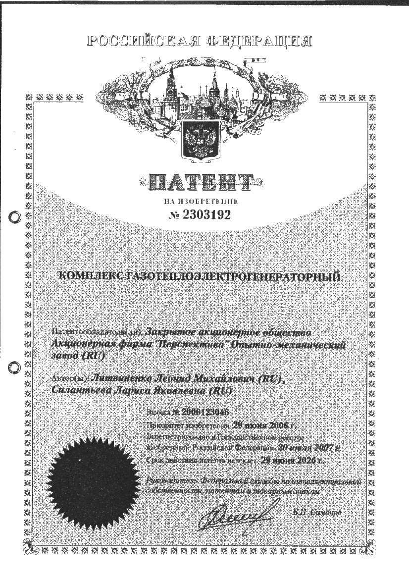 КОМПЛЕКС ГАЗОТЕПЛОЭЛЕКТРОГЕНЕРАТОРНЫЙ