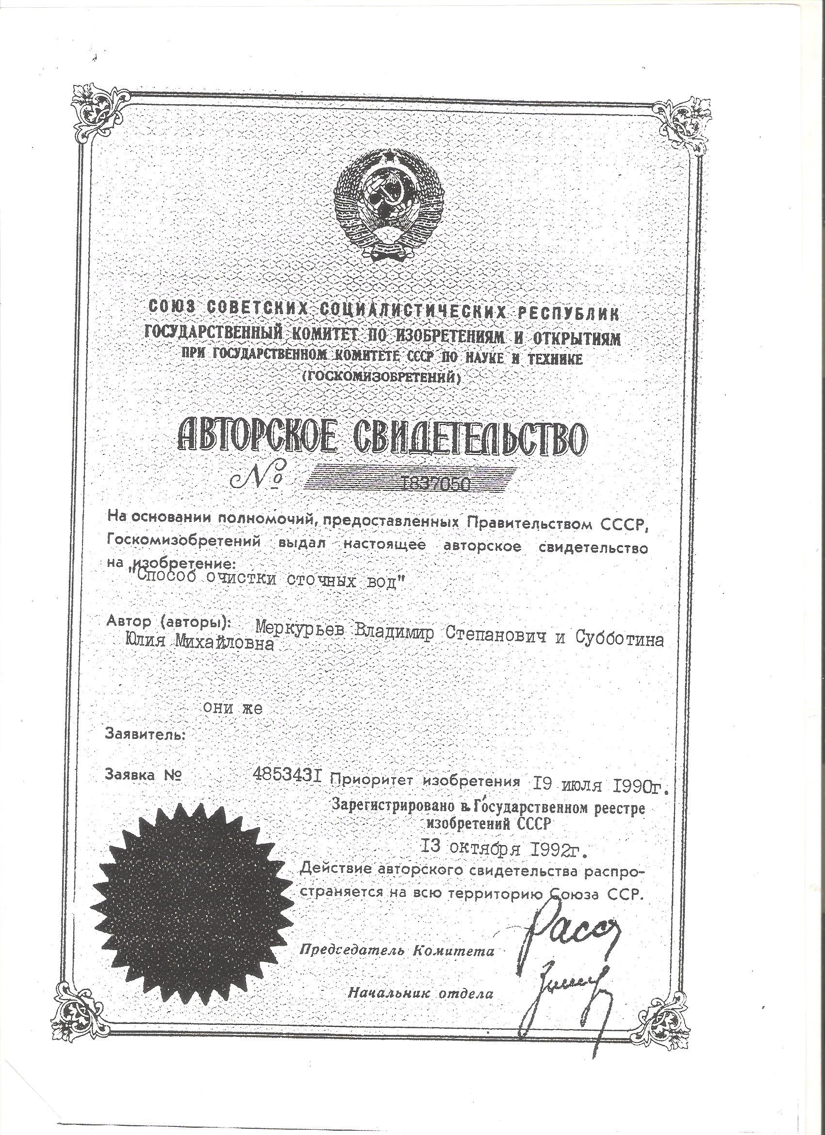 Способ очистки сточных вод