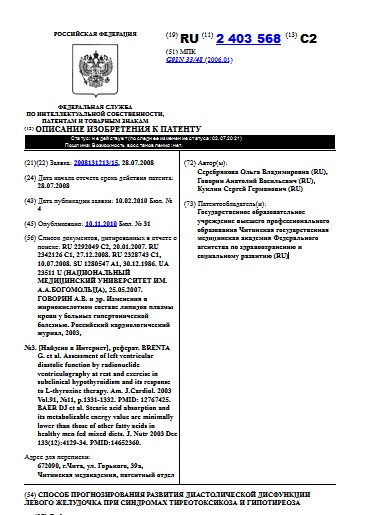 СПОСОБ ПРОГНОЗИРОВАНИЯ РАЗВИТИЯ ДИАСТОЛИЧЕСКОЙ ДИСФУНКЦИИ ЛЕВОГО ЖЕЛУДОЧКА ПРИ СИНДРОМАХ ТИРЕОТОКСИКОЗА И ГИПОТИРЕОЗА