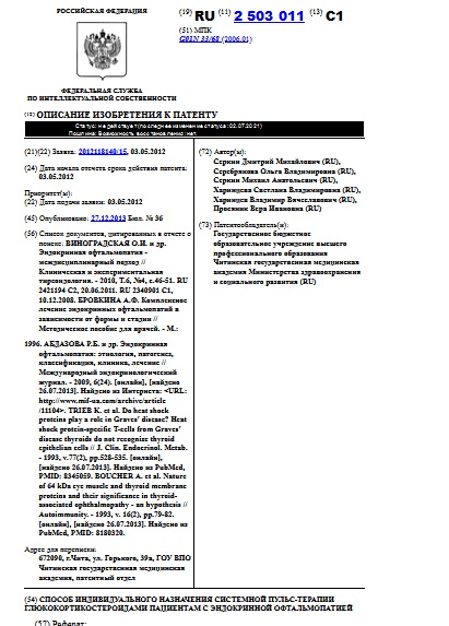 СПОСОБ ИНДИВИДУАЛЬНОГО НАЗНАЧЕНИЯ СИСТЕМНОЙ ПУЛЬС-ТЕРАПИИ ГЛЮКОКОРТИКОСТЕРОИДАМИ ПАЦИЕНТАМ С ЭНДОКРИННОЙ ОФТАЛЬМОПАТИЕЙ