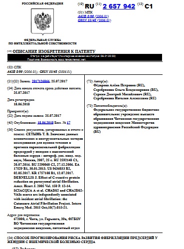 СПОСОБ ПРОГНОЗИРОВАНИЯ РИСКА РАЗВИТИЯ ФИБРИЛЛЯЦИИ ПРЕДСЕРДИЙ У ЖЕНЩИН С ИШЕМИЧЕСКОЙ БОЛЕЗНЬЮ СЕРДЦА