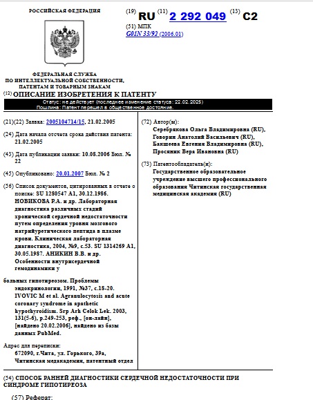 СПОСОБ РАННЕЙ ДИАГНОСТИКИ СЕРДЕЧНОЙ НЕДОСТАТОЧНОСТИ ПРИ СИНДРОМЕ ГИПОТИРЕОЗА