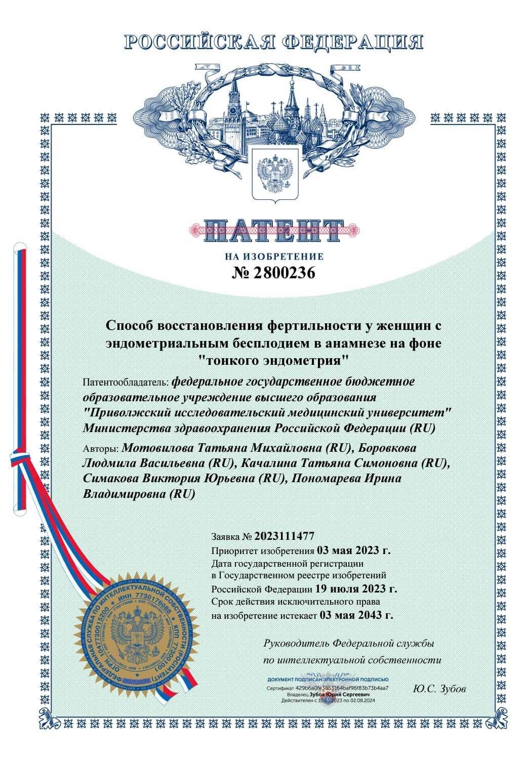 Способ восстановления фертильности у женщин с эндометриальным бесплодием в анамнезе на фоне "тонкого эндометрия"