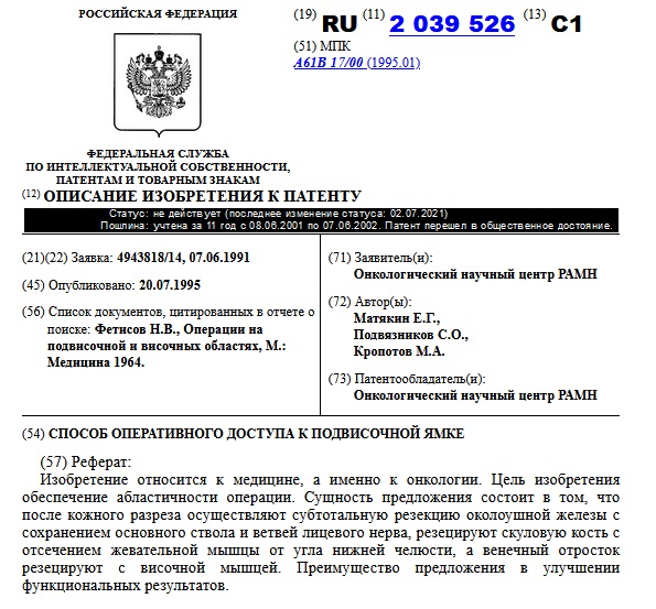  СПОСОБ ОПЕРАТИВНОГО ДОСТУПА К ПОДВИСОЧНОЙ ЯМКЕ