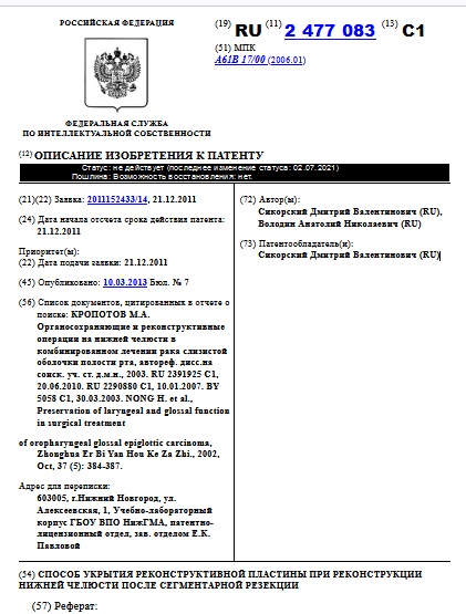 СПОСОБ УКРЫТИЯ РЕКОНСТРУКТИВНОЙ ПЛАСТИНЫ ПРИ РЕКОНСТРУКЦИИ НИЖНЕЙ ЧЕЛЮСТИ ПОСЛЕ СЕГМЕНТАРНОЙ РЕЗЕКЦИИ