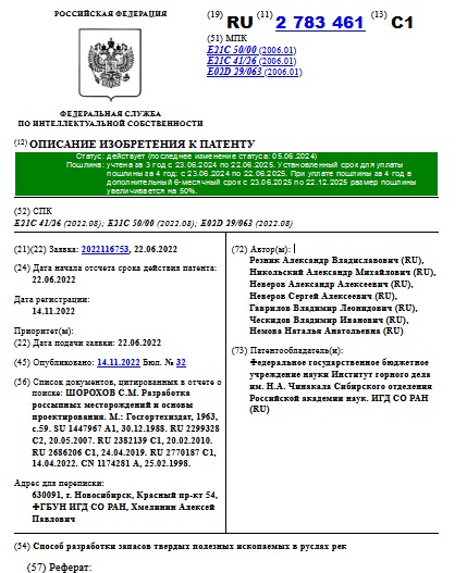 Способ разработки запасов твердых полезных ископаемых в руслах рек