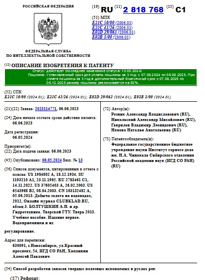  Способ разработки запасов твердых полезных ископаемых в руслах рек