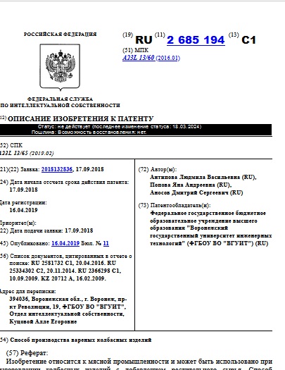 Способ производства вареных колбасных изделий