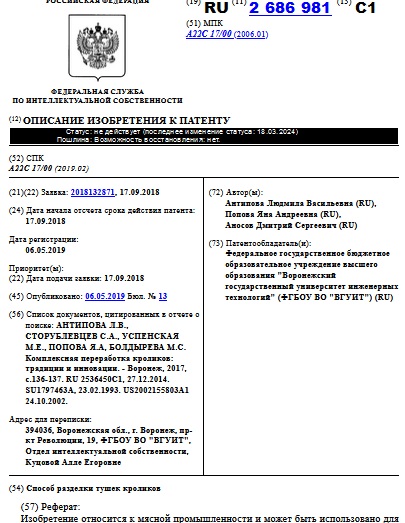 Способ разделки тушек кроликов