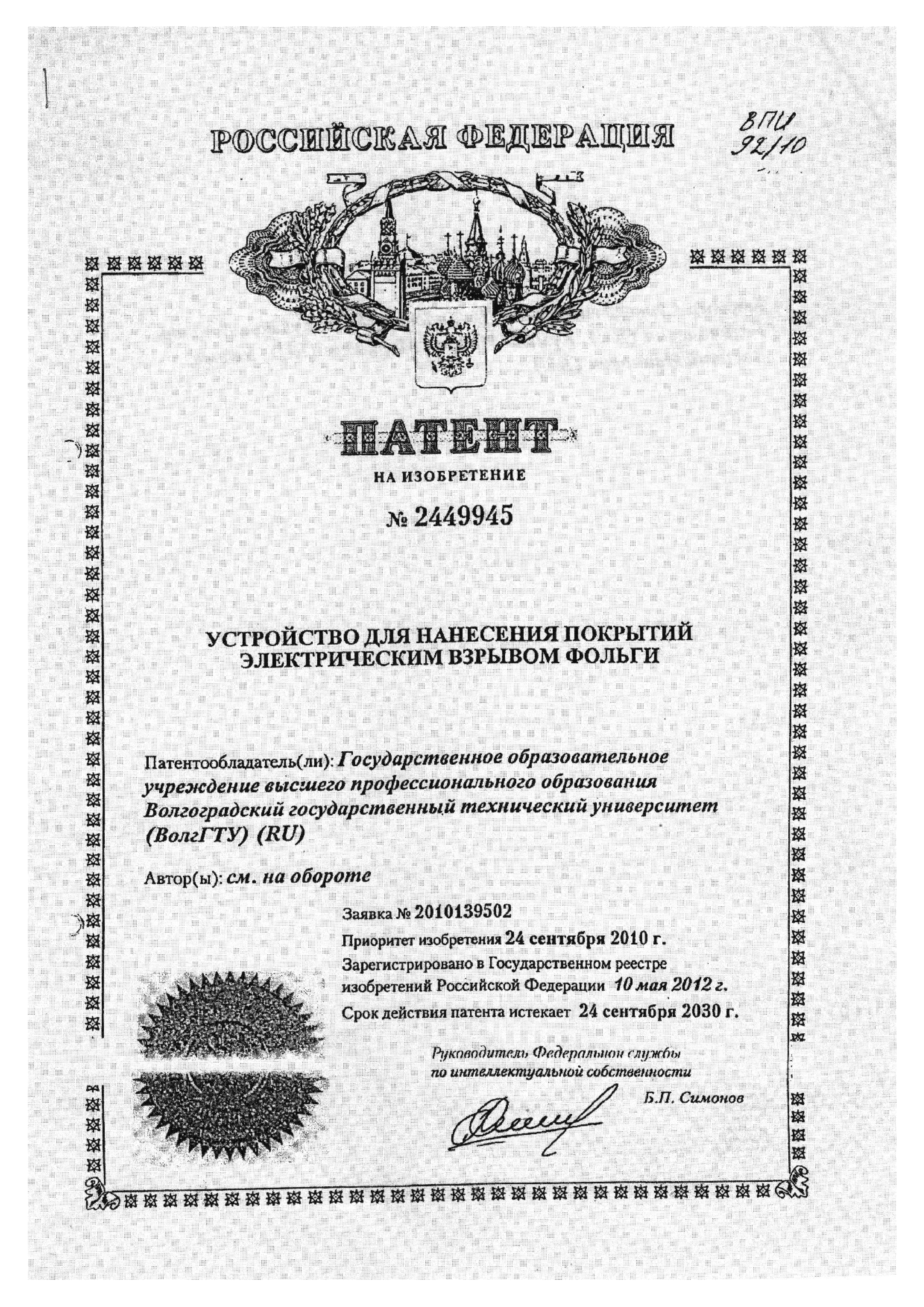 УСТРОЙСТВО ДЛЯ НАНЕСЕНИЯ ПОКРЫТИЙ ЭЛЕКТРИЧЕСКИМ ВЗРЫВОМ ФОЛЬГИ