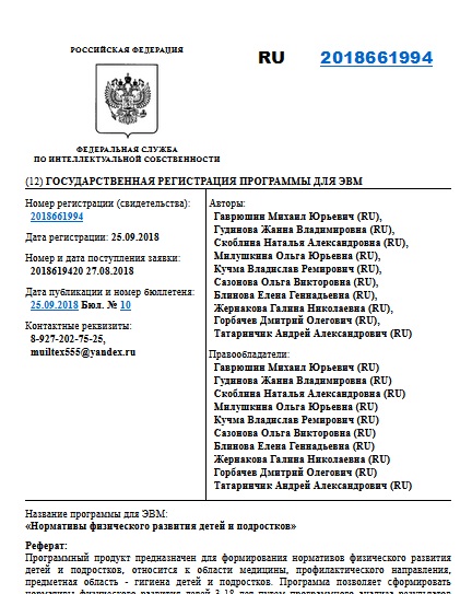 Нормативы физического развития детей и подростков