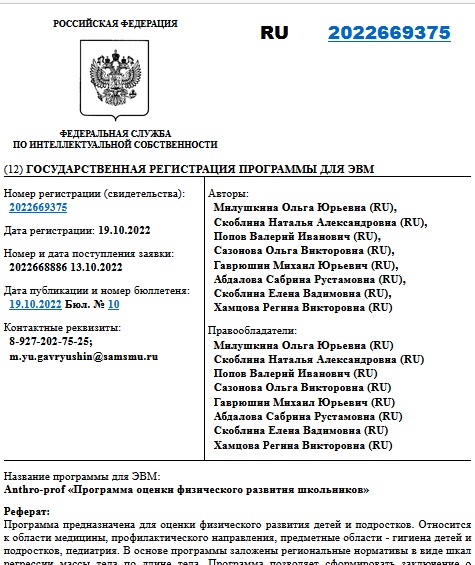 Anthro-prof «Программа оценки физического развития школьников»