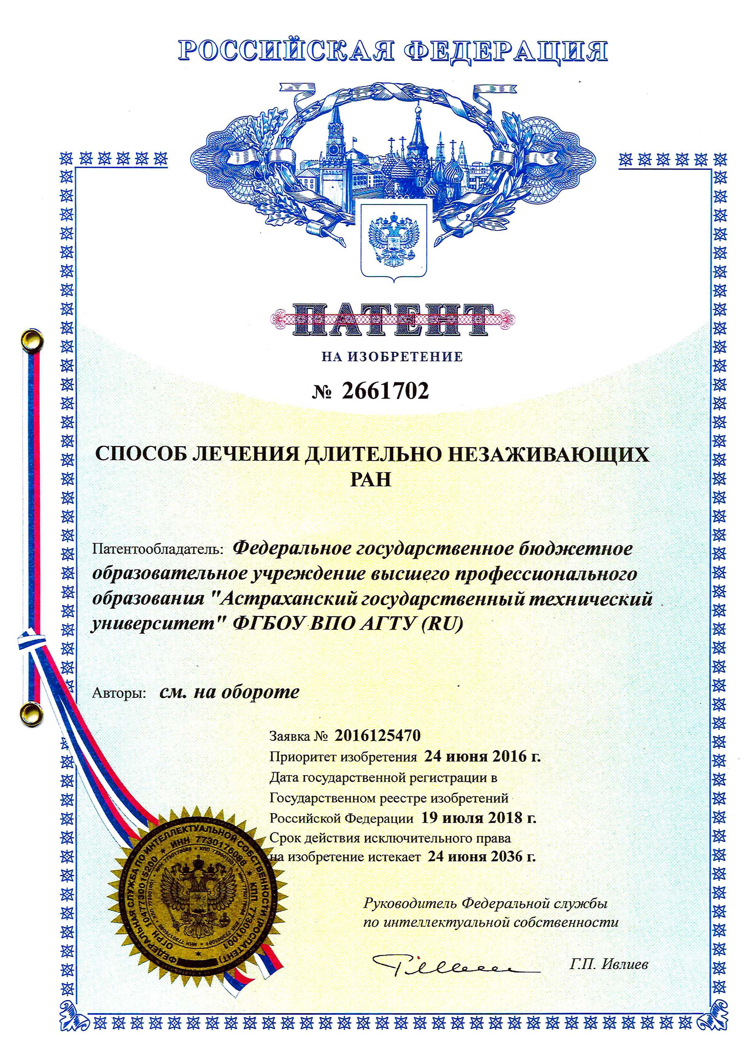 СПОСОБ ЛЕЧЕНИЯ ДЛИТЕЛЬНО НЕЗАЖИВАЮЩИХ РАН