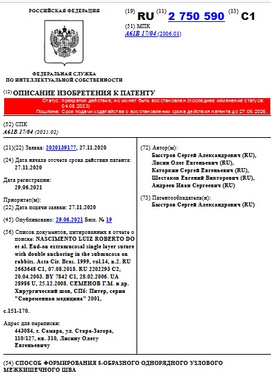 СПОСОБ ФОРМИРОВАНИЯ 8-ОБРАЗНОГО ОДНОРЯДНОГО УЗЛОВОГО МЕЖКИШЕЧНОГО ШВА