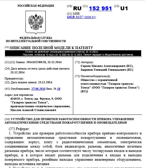 УСТРОЙСТВО ДЛЯ ПРОВЕРКИ РАБОТОСПОСОБНОСТИ ПРИБОРА УПРАВЛЕНИЯ АВТОМАТИЧЕСКИМИ СРЕДСТВАМИ ПОЖАРОТУШЕНИЯ И ОПОВЕЩАТЕЛЯМИ