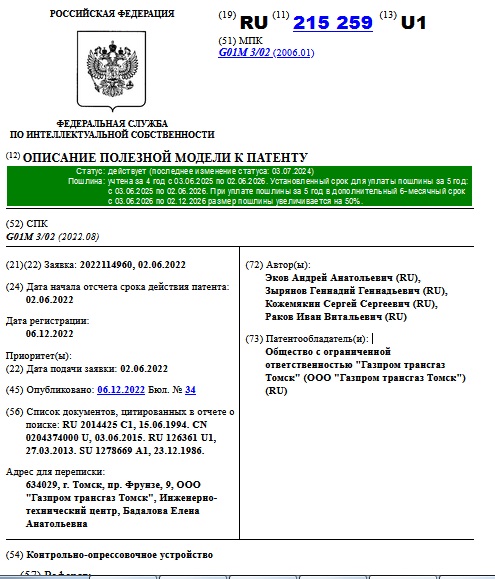 Контрольно-опрессовочное устройство