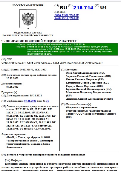 Вставка в устройство проверки теплового пожарного извещателя