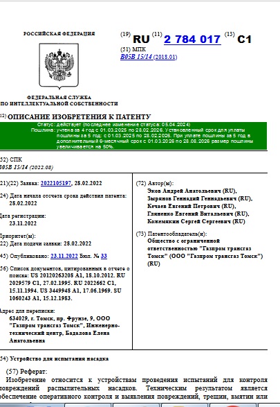 Устройство для испытания насадка