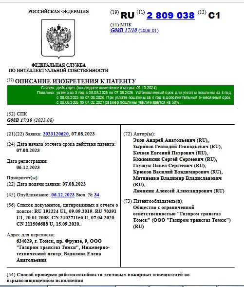  Способ проверки работоспособности тепловых пожарных извещателей во взрывозащищенном исполнении