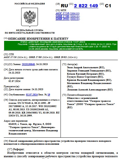 Способ зонирования рабочего пространства устройства проверки теплового пожарного извещателя в общепромышленном исполнении