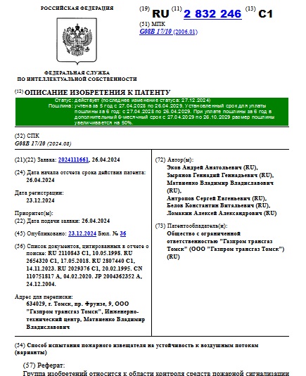 Способ испытания пожарного извещателя на устойчивость к воздушным потокам (варианты)