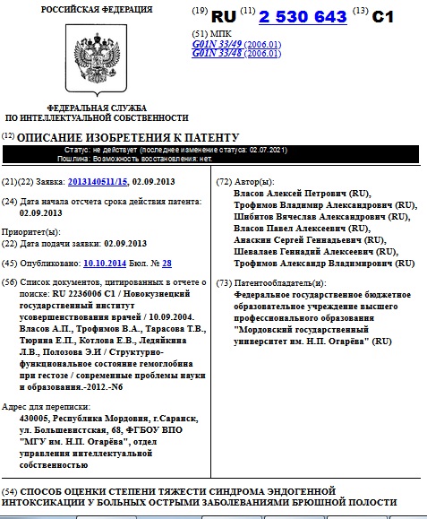 СПОСОБ ОЦЕНКИ СТЕПЕНИ ТЯЖЕСТИ СИНДРОМА ЭНДОГЕННОЙ ИНТОКСИКАЦИИ У БОЛЬНЫХ ОСТРЫМИ ЗАБОЛЕВАНИЯМИ БРЮШНОЙ ПОЛОСТИ
