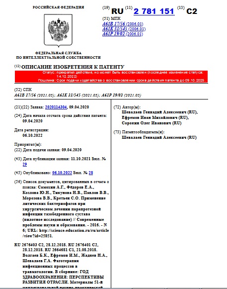 Способ профилактики развития инфекции области хирургического вмешательства после эндопротезирования тазобедренного сустава