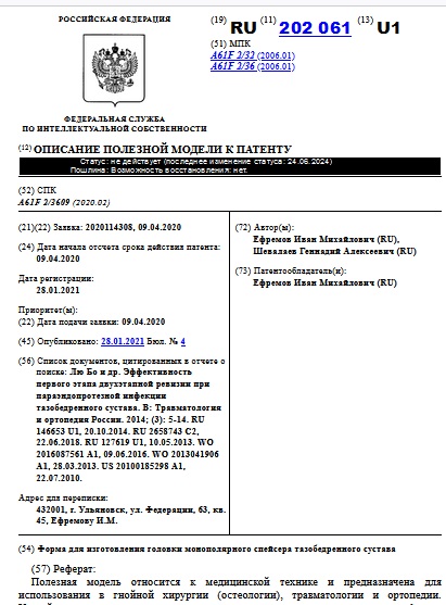 Форма для изготовления головки монополярного спейсера тазобедренного сустава