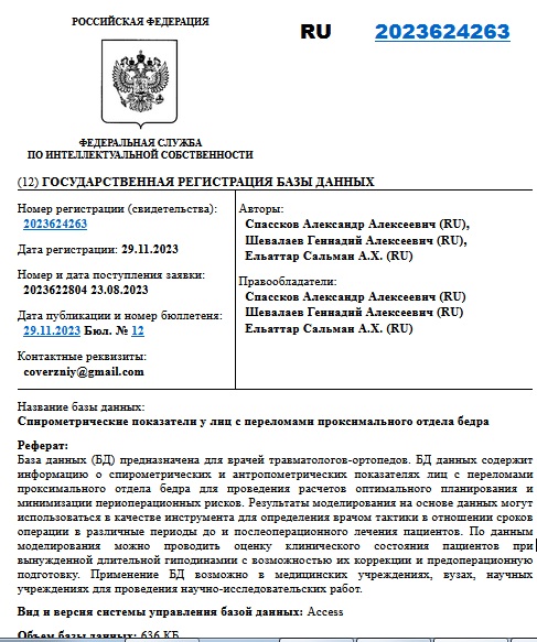 Спирометрические показатели у лиц с переломами проксимального отдела бедра