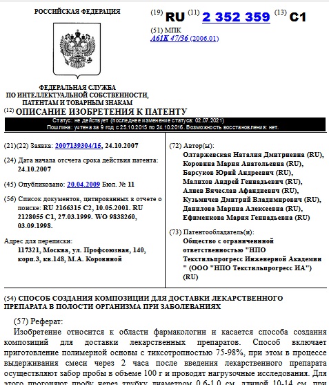 СПОСОБ СОЗДАНИЯ КОМПОЗИЦИИ ДЛЯ ДОСТАВКИ ЛЕКАРСТВЕННОГО ПРЕПАРАТА В ПОЛОСТИ ОРГАНИЗМА ПРИ ЗАБОЛЕВАНИЯХ