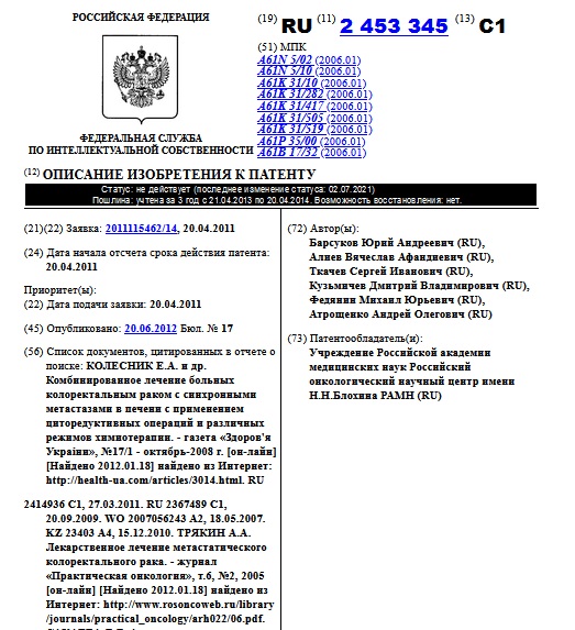  СПОСОБ ЛЕЧЕНИЯ РАКА ПРЯМОЙ КИШКИ С СИНХРОННЫМИ ОТДАЛЕННЫМИ МЕТАСТАЗАМИ